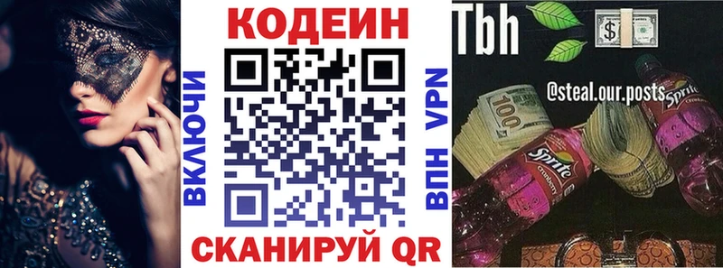 Codein напиток Lean (лин) Ликино-Дулёво